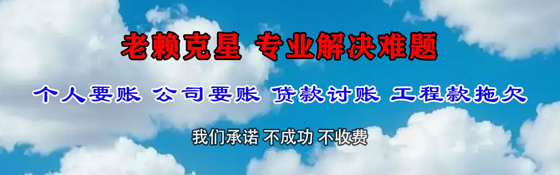 汉中要账公司